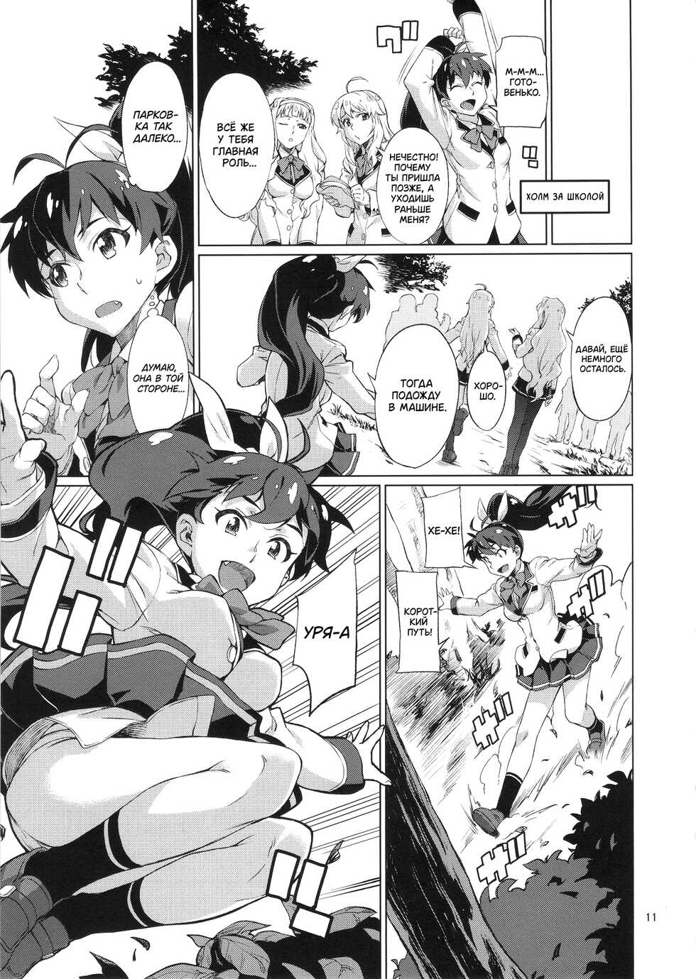 [Chotto Dake Aruyo. (Takemura Sesshu)] Nanka Sonna Hi | Вот такие вот дни (THE IDOLM@STER) [Russian] [NHHT] [Digital] - Page 12