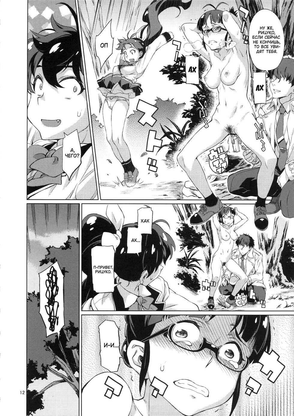 [Chotto Dake Aruyo. (Takemura Sesshu)] Nanka Sonna Hi | Вот такие вот дни (THE IDOLM@STER) [Russian] [NHHT] [Digital] - Page 13