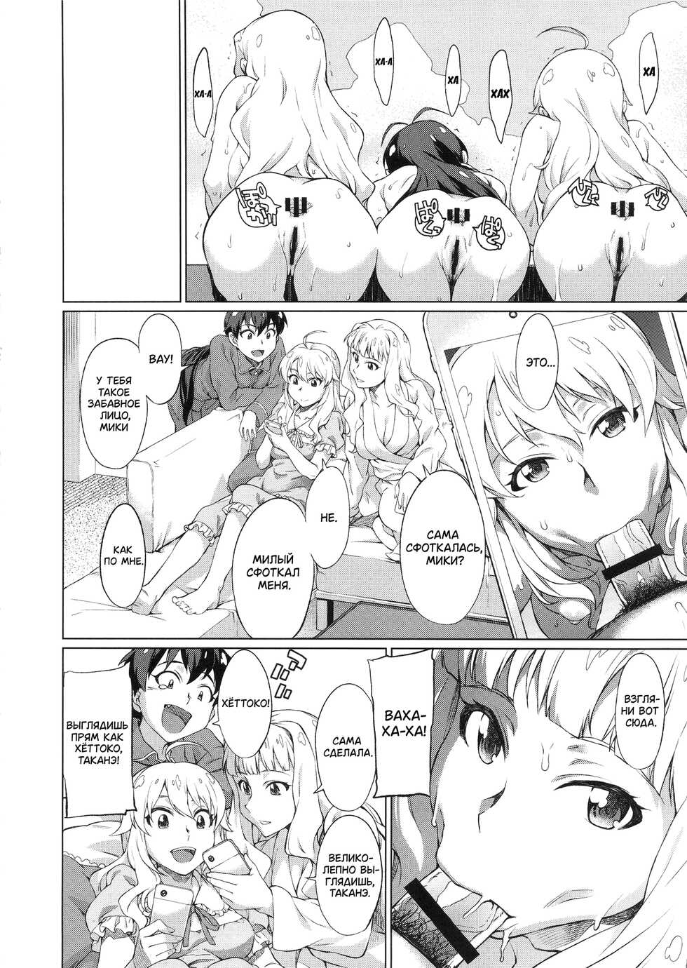 [Chotto Dake Aruyo. (Takemura Sesshu)] Nanka Sonna Hi | Вот такие вот дни (THE IDOLM@STER) [Russian] [NHHT] [Digital] - Page 19