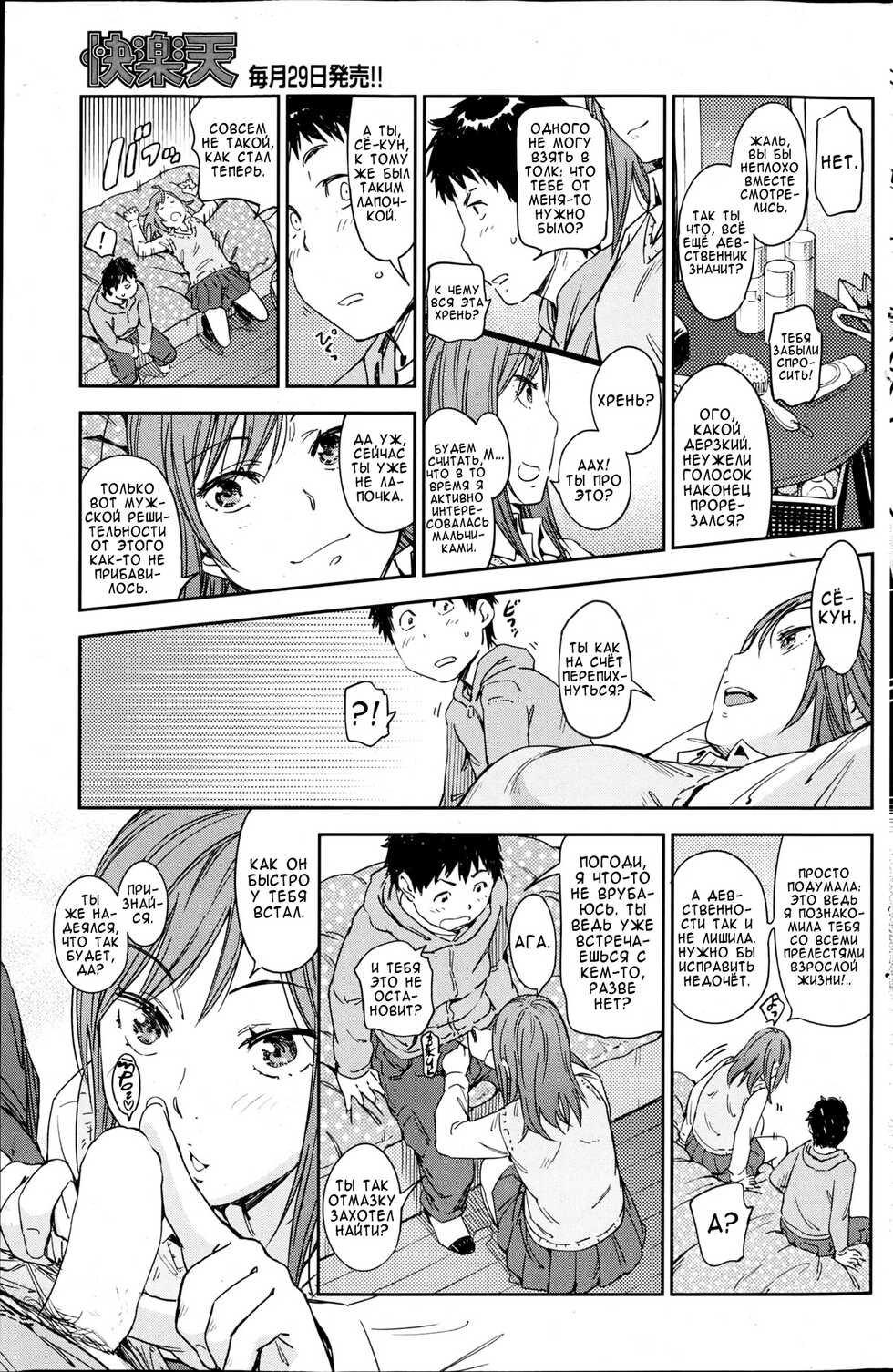 [Konchiki] Hajimete no Oshimai | Мимолётные Воспоминания (COMIC Kairakuten BEAST 2013-06) [Russian] [Argentum] - Page 9