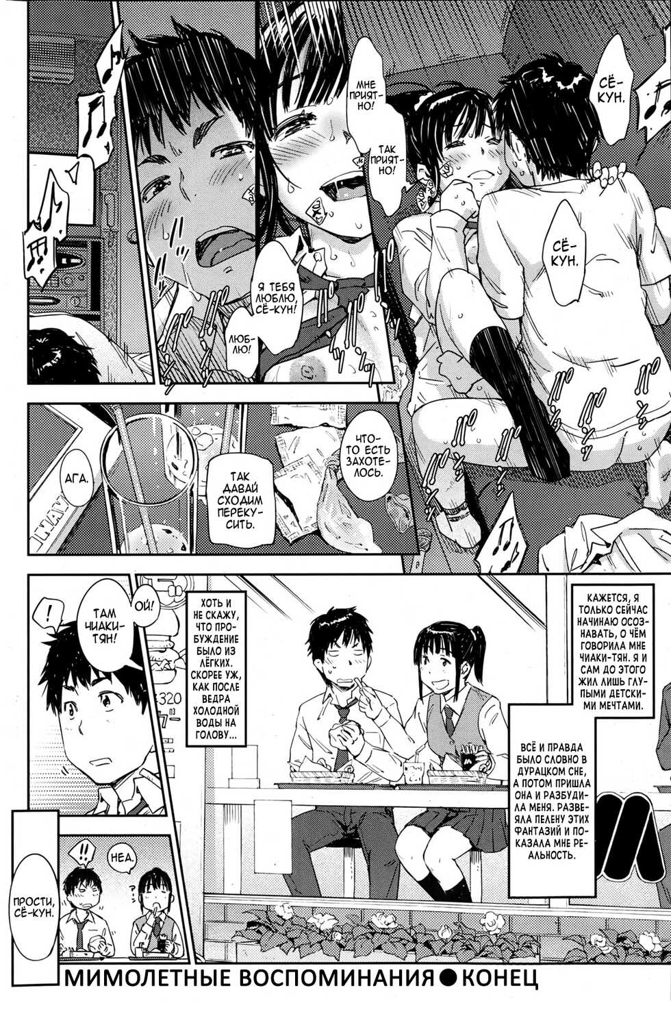 [Konchiki] Hajimete no Oshimai | Мимолётные Воспоминания (COMIC Kairakuten BEAST 2013-06) [Russian] [Argentum] - Page 16