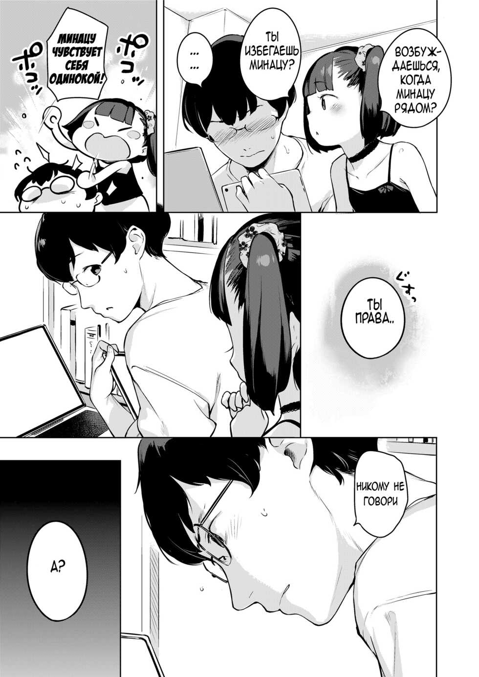 [Henreader] Minatsu no Sei | Minatsu's Fault / Это вина Минацу (COMIC LO 2018-05) [Russian] [Hikkia, Fishtooth] [Digital] - Page 7