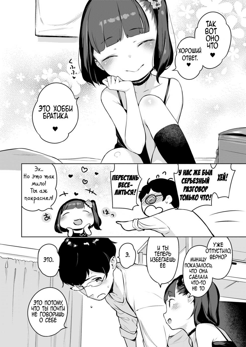 [Henreader] Minatsu no Sei | Minatsu's Fault / Это вина Минацу (COMIC LO 2018-05) [Russian] [Hikkia, Fishtooth] [Digital] - Page 8