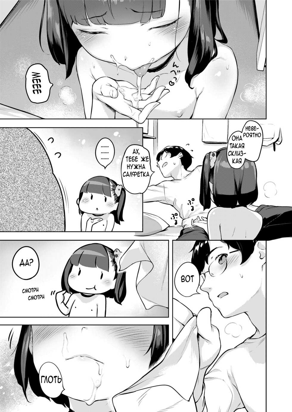 [Henreader] Minatsu no Sei | Minatsu's Fault / Это вина Минацу (COMIC LO 2018-05) [Russian] [Hikkia, Fishtooth] [Digital] - Page 19