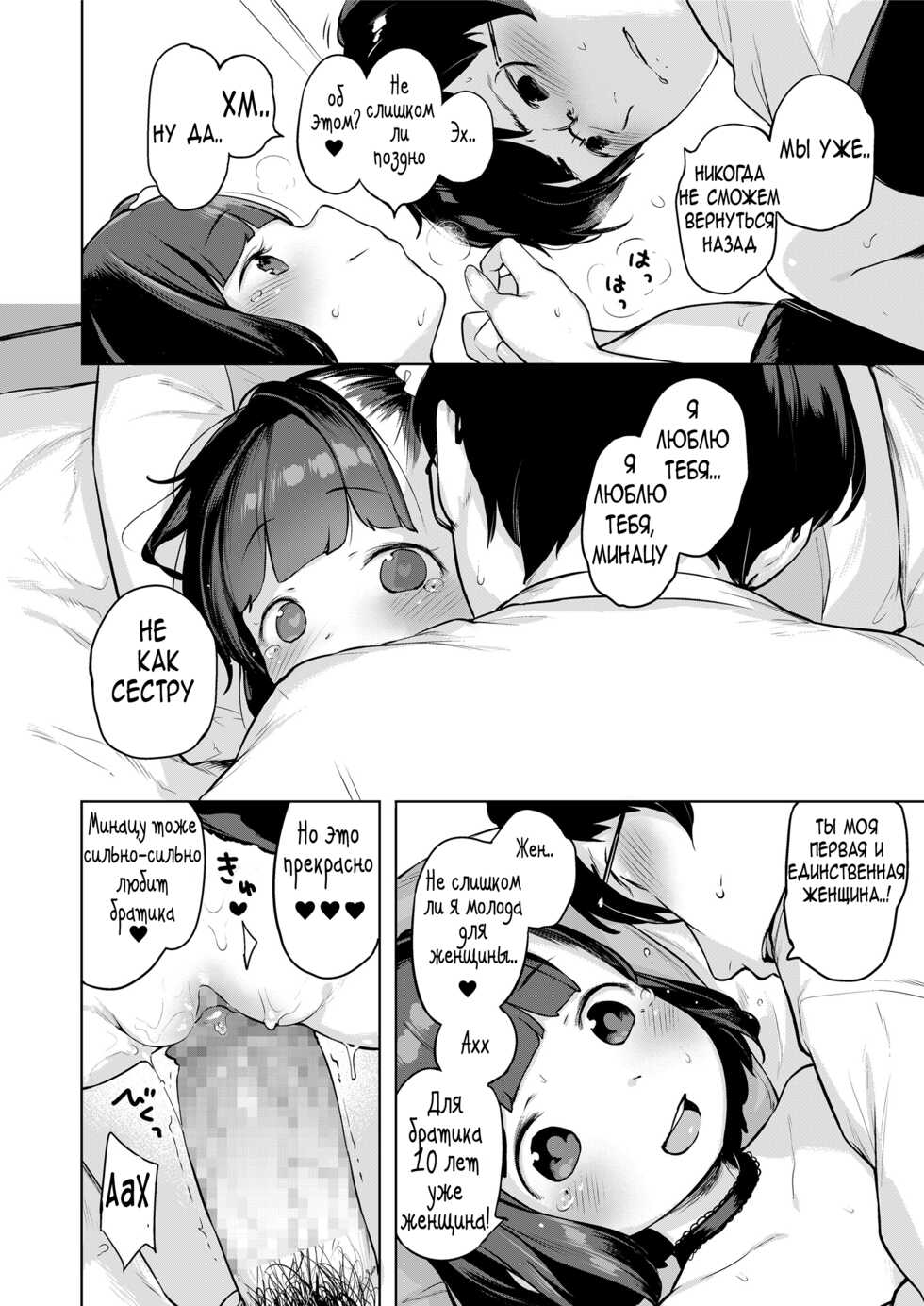 [Henreader] Minatsu no Sei | Minatsu's Fault / Это вина Минацу (COMIC LO 2018-05) [Russian] [Hikkia, Fishtooth] [Digital] - Page 30