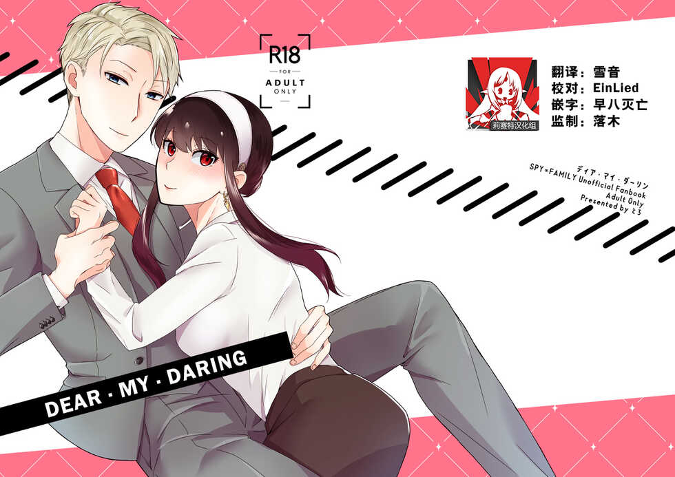 [Ichinichi Sanjou (Kamimiya)] Deer My Darling (Spy x Family) [Chinese] [莉赛特汉化组] [Digital] - Page 2