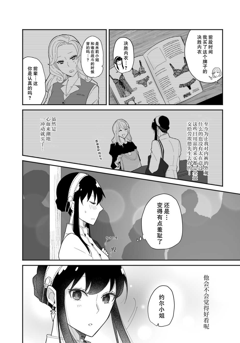 [Ichinichi Sanjou (Kamimiya)] Deer My Darling (Spy x Family) [Chinese] [莉赛特汉化组] [Digital] - Page 4