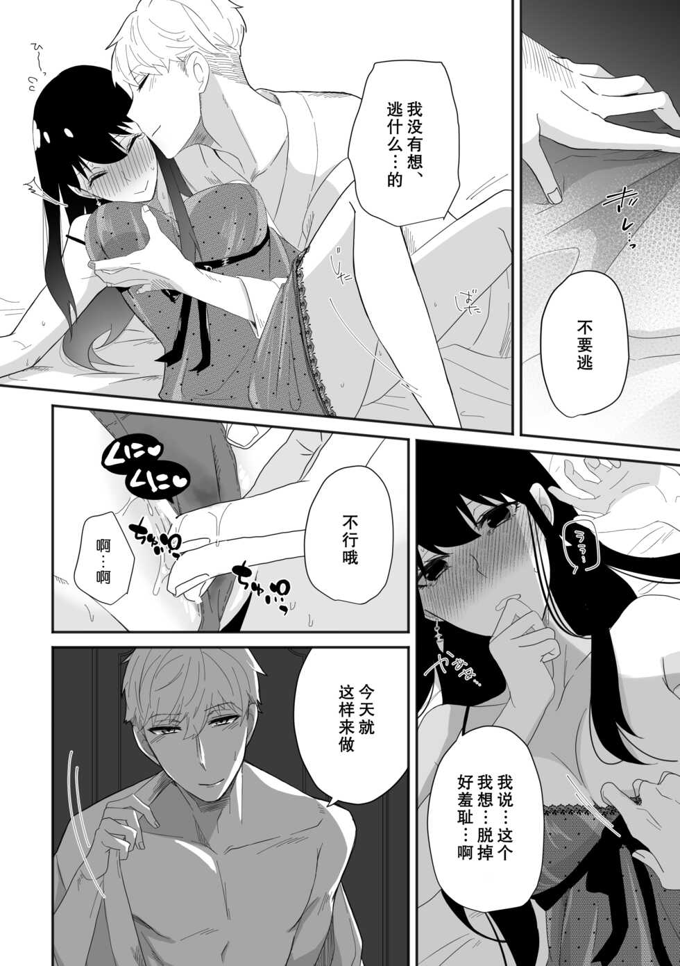 [Ichinichi Sanjou (Kamimiya)] Deer My Darling (Spy x Family) [Chinese] [莉赛特汉化组] [Digital] - Page 12