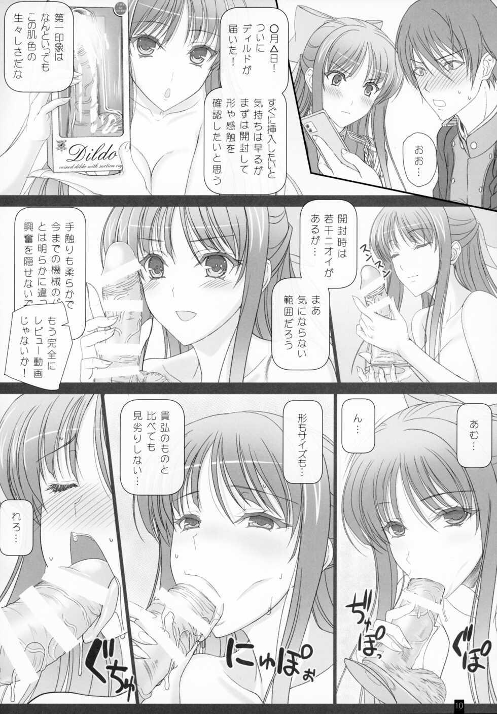 [Kemokomoya (Komori Kei)] Oh, Akane! More! & More!! (Walkure Romanze) - Page 9