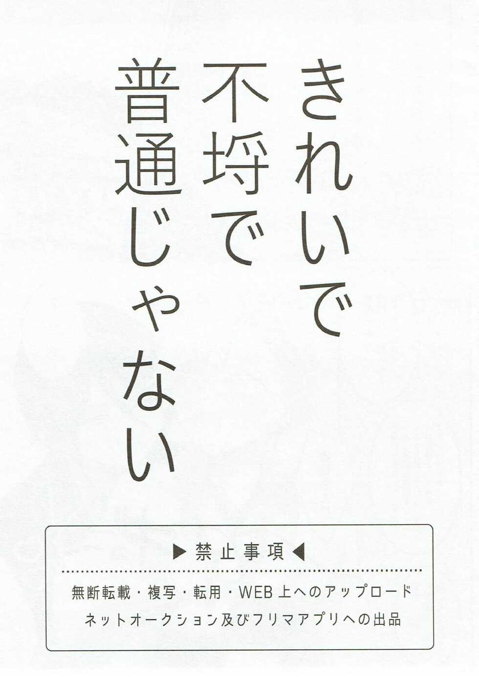 (C93) [Ningyobako (Chifuyu)] Kireide Furachi de Futsuujanai (Touken Ranbu) - Page 2