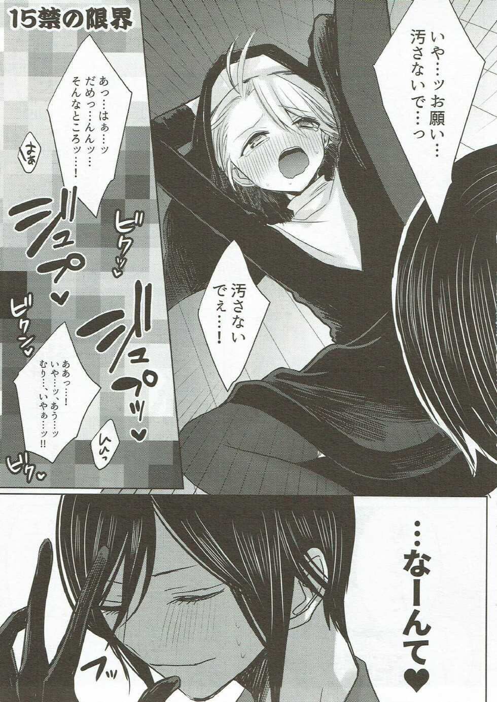 (C93) [Ningyobako (Chifuyu)] Kireide Furachi de Futsuujanai (Touken Ranbu) - Page 16
