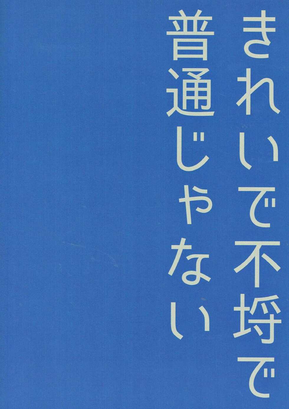 (C93) [Ningyobako (Chifuyu)] Kireide Furachi de Futsuujanai (Touken Ranbu) - Page 22