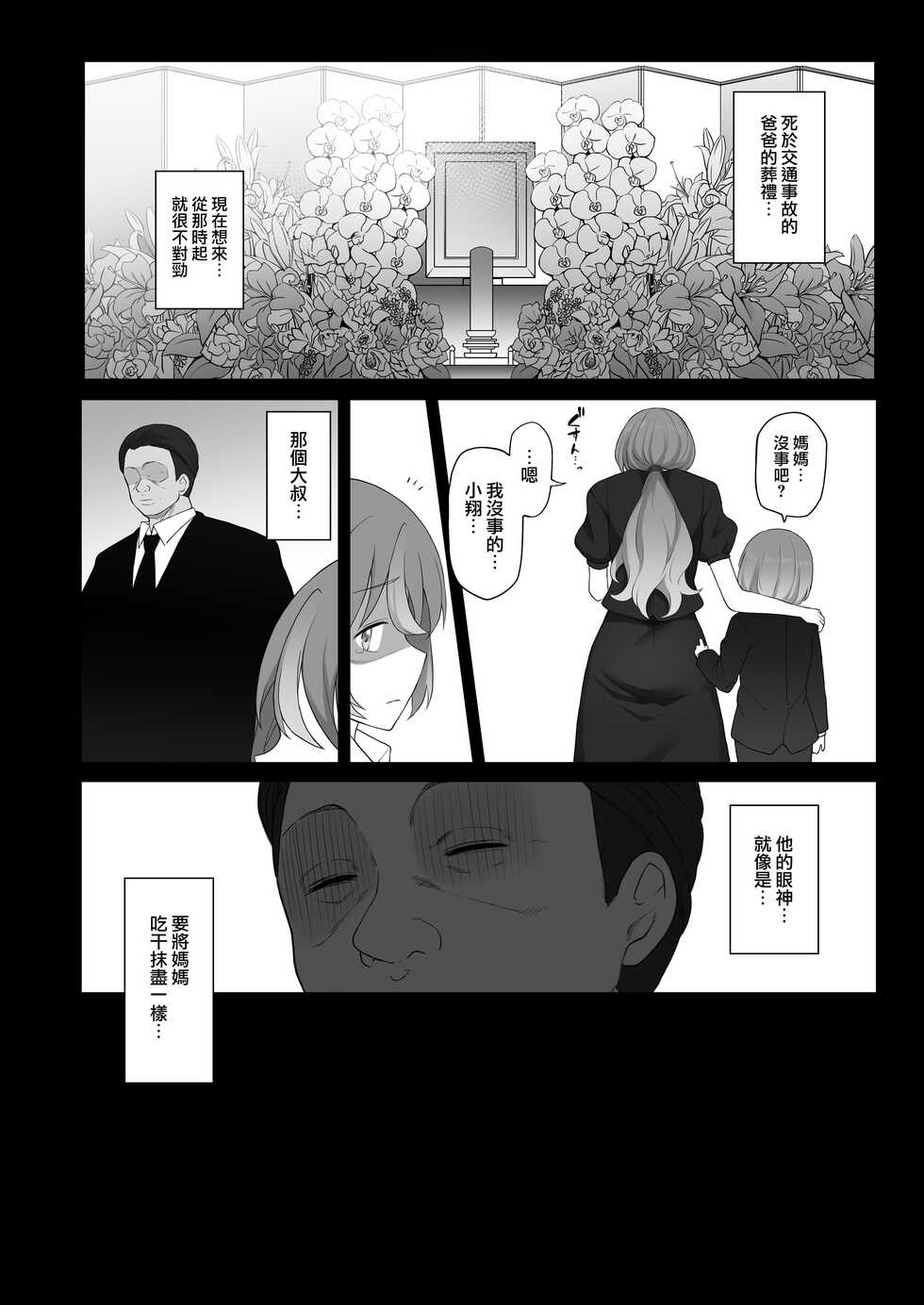 [Doushia (Terasu MC)] LOOK LIKE [Chinese] [無邪気漢化組] [Digital] - Page 3