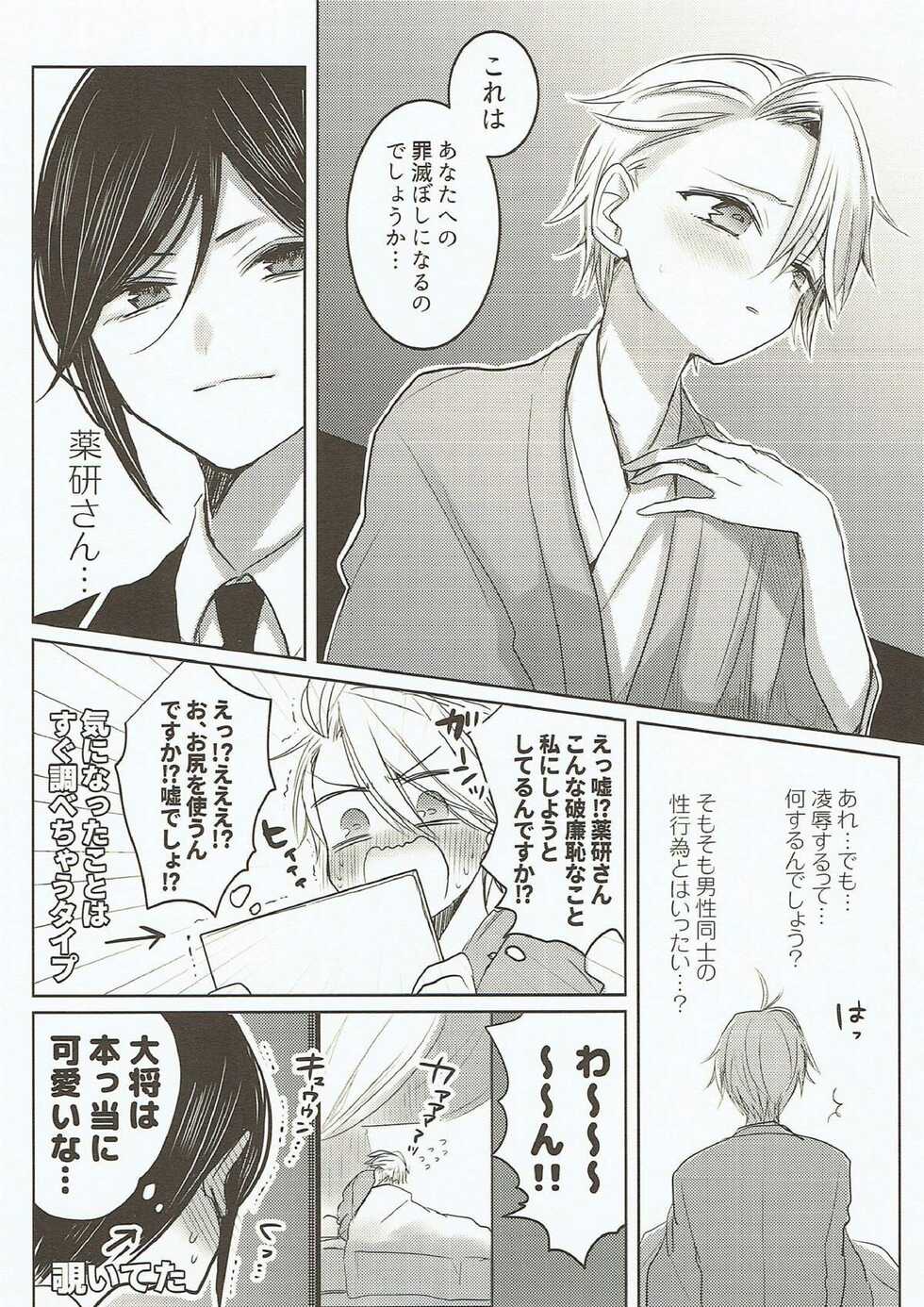 (Senka no Toki Hibana 2017) [Ningyobako (Chifuyu)] Onegai, Darenimo Iwanaide. (Touken Ranbu) - Page 11