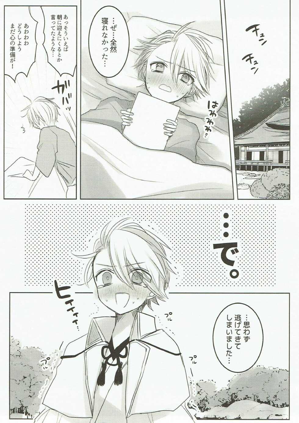 (Senka no Toki Hibana 2017) [Ningyobako (Chifuyu)] Onegai, Darenimo Iwanaide. (Touken Ranbu) - Page 12