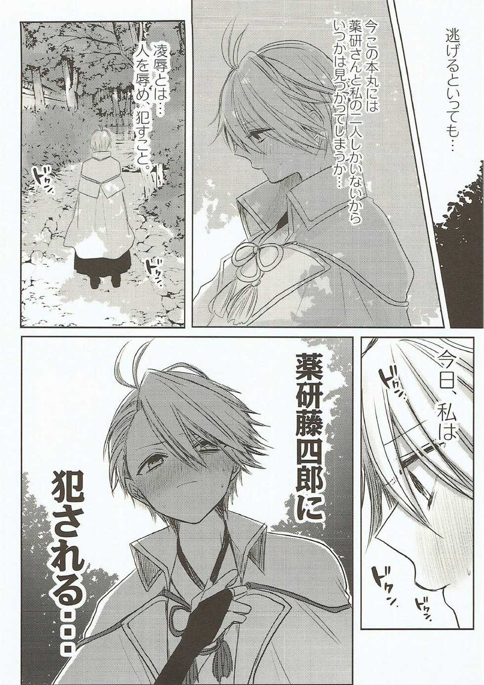 (Senka no Toki Hibana 2017) [Ningyobako (Chifuyu)] Onegai, Darenimo Iwanaide. (Touken Ranbu) - Page 13