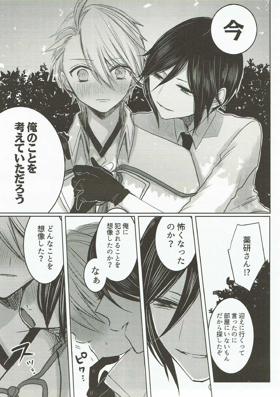 (Senka no Toki Hibana 2017) [Ningyobako (Chifuyu)] Onegai, Darenimo Iwanaide. (Touken Ranbu) - Page 14