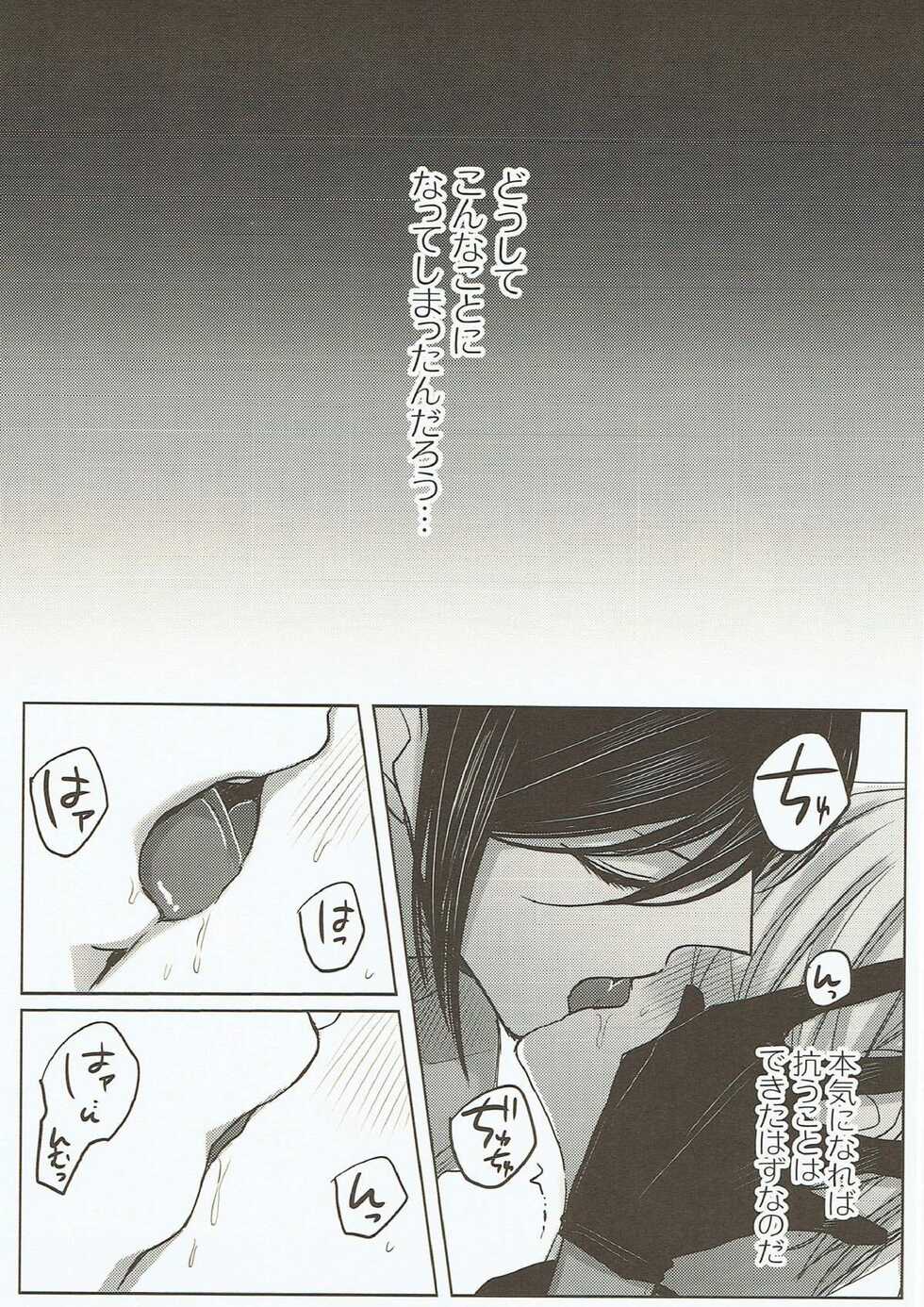 (Senka no Toki Hibana 2017) [Ningyobako (Chifuyu)] Onegai, Darenimo Iwanaide. (Touken Ranbu) - Page 17