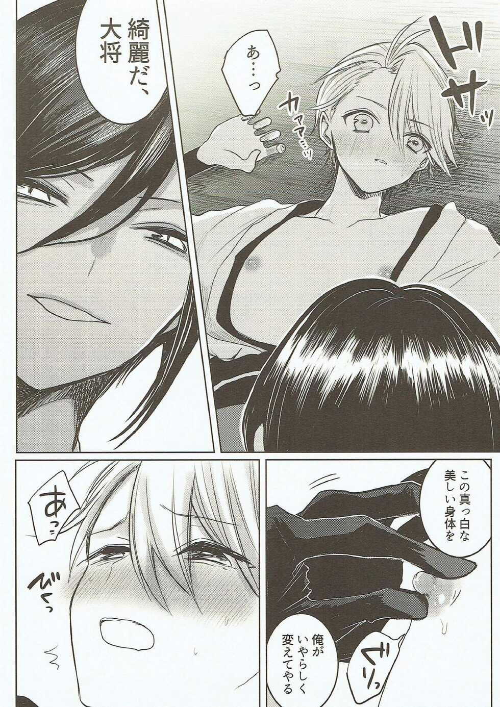 (Senka no Toki Hibana 2017) [Ningyobako (Chifuyu)] Onegai, Darenimo Iwanaide. (Touken Ranbu) - Page 19