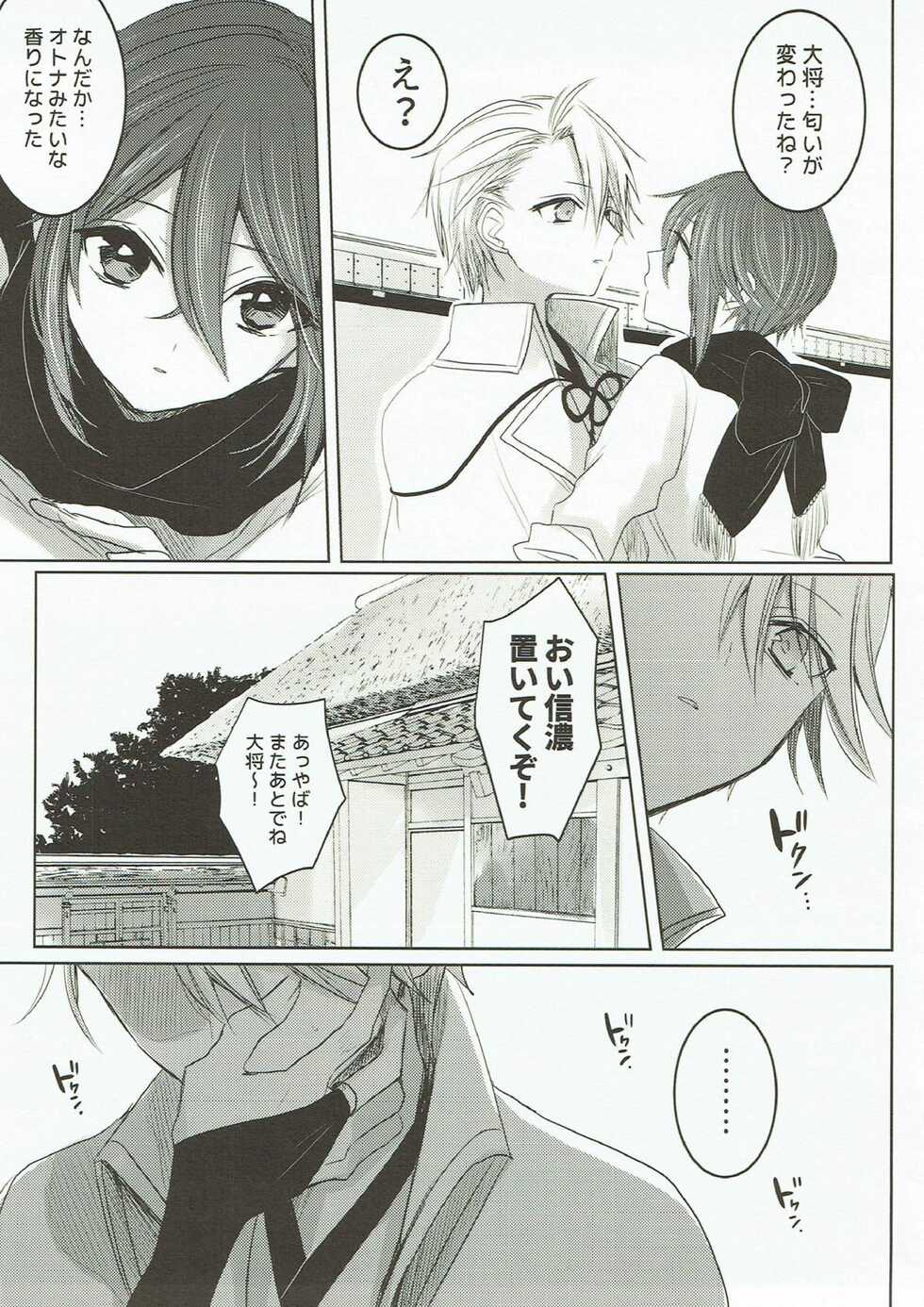 (Senka no Toki Hibana 2017) [Ningyobako (Chifuyu)] Onegai, Darenimo Iwanaide. (Touken Ranbu) - Page 38