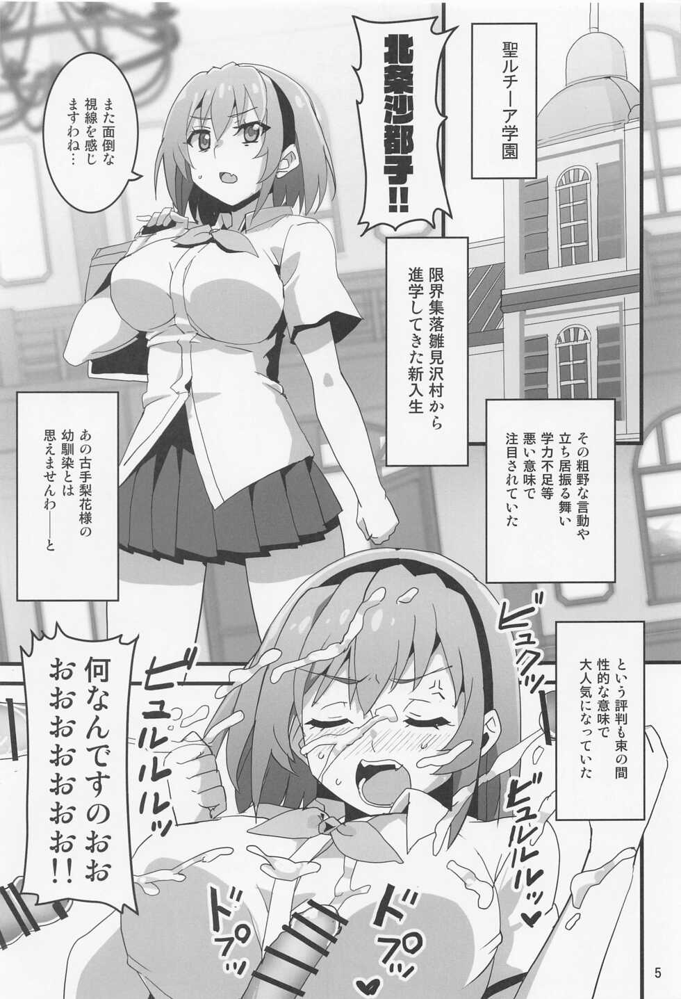 (COMIC1☆20) [BlueMage (Aoi Manabu)] Houjou Satoko Lucia ni Naku (Higurashi no Naku Koro ni Gou) - Page 2