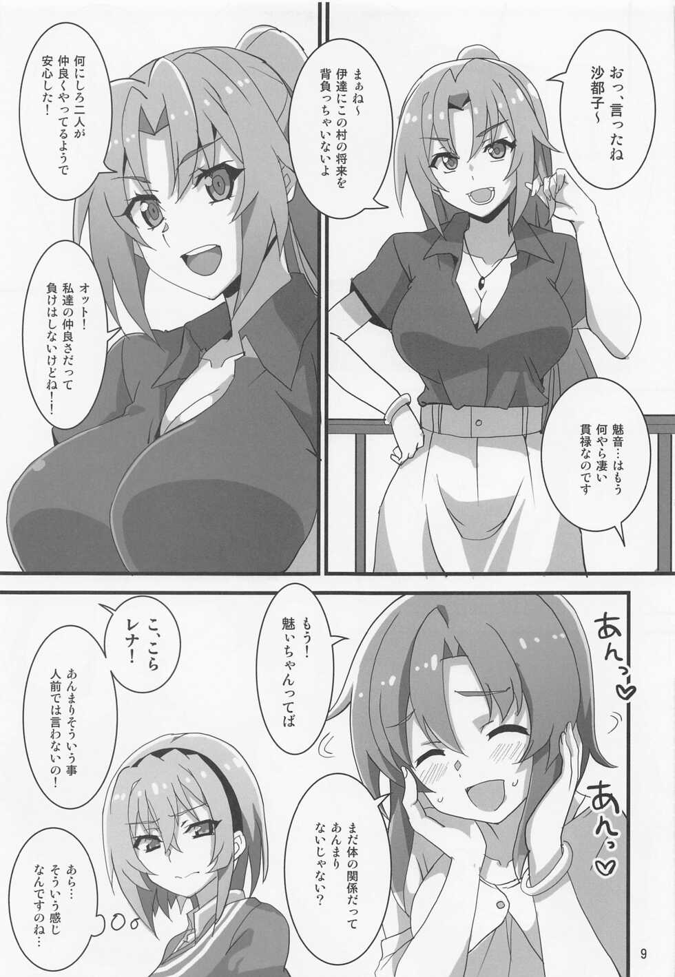 (COMIC1☆20) [BlueMage (Aoi Manabu)] Houjou Satoko Lucia ni Naku (Higurashi no Naku Koro ni Gou) - Page 6