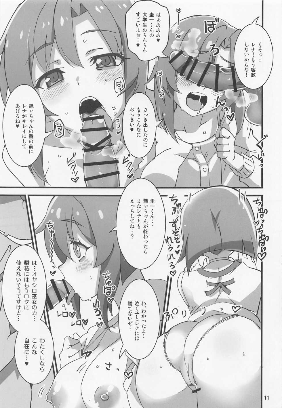(COMIC1☆20) [BlueMage (Aoi Manabu)] Houjou Satoko Lucia ni Naku (Higurashi no Naku Koro ni Gou) - Page 8