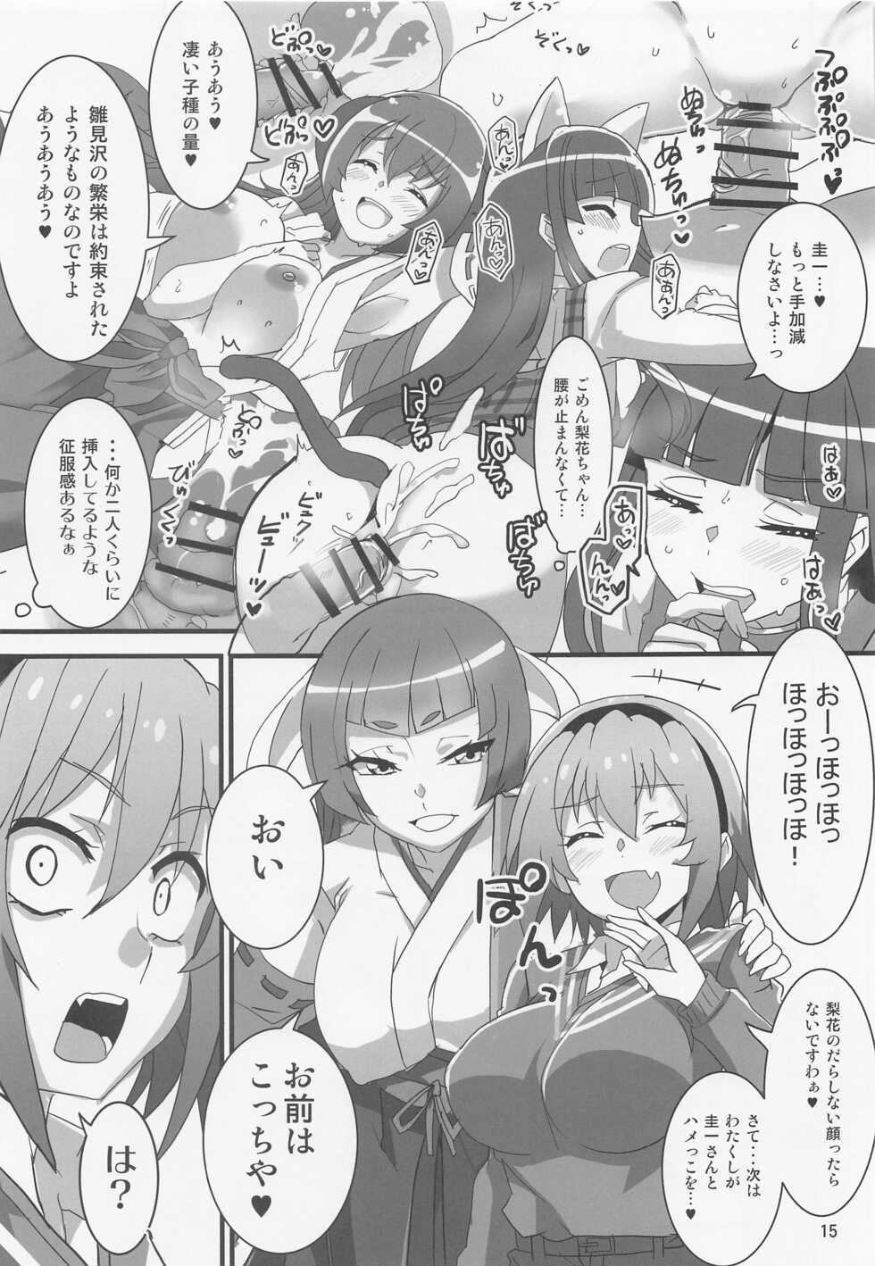 (COMIC1☆20) [BlueMage (Aoi Manabu)] Houjou Satoko Lucia ni Naku (Higurashi no Naku Koro ni Gou) - Page 12