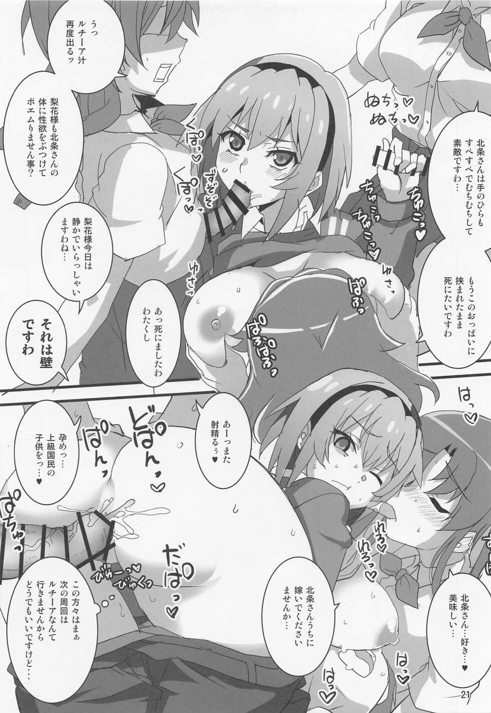 (COMIC1☆20) [BlueMage (Aoi Manabu)] Houjou Satoko Lucia ni Naku (Higurashi no Naku Koro ni Gou) - Page 18