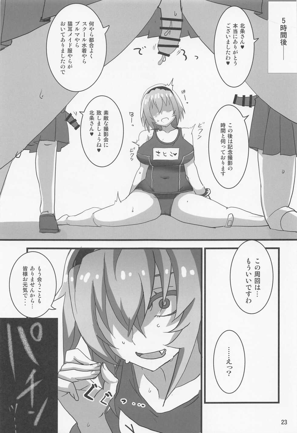 (COMIC1☆20) [BlueMage (Aoi Manabu)] Houjou Satoko Lucia ni Naku (Higurashi no Naku Koro ni Gou) - Page 20