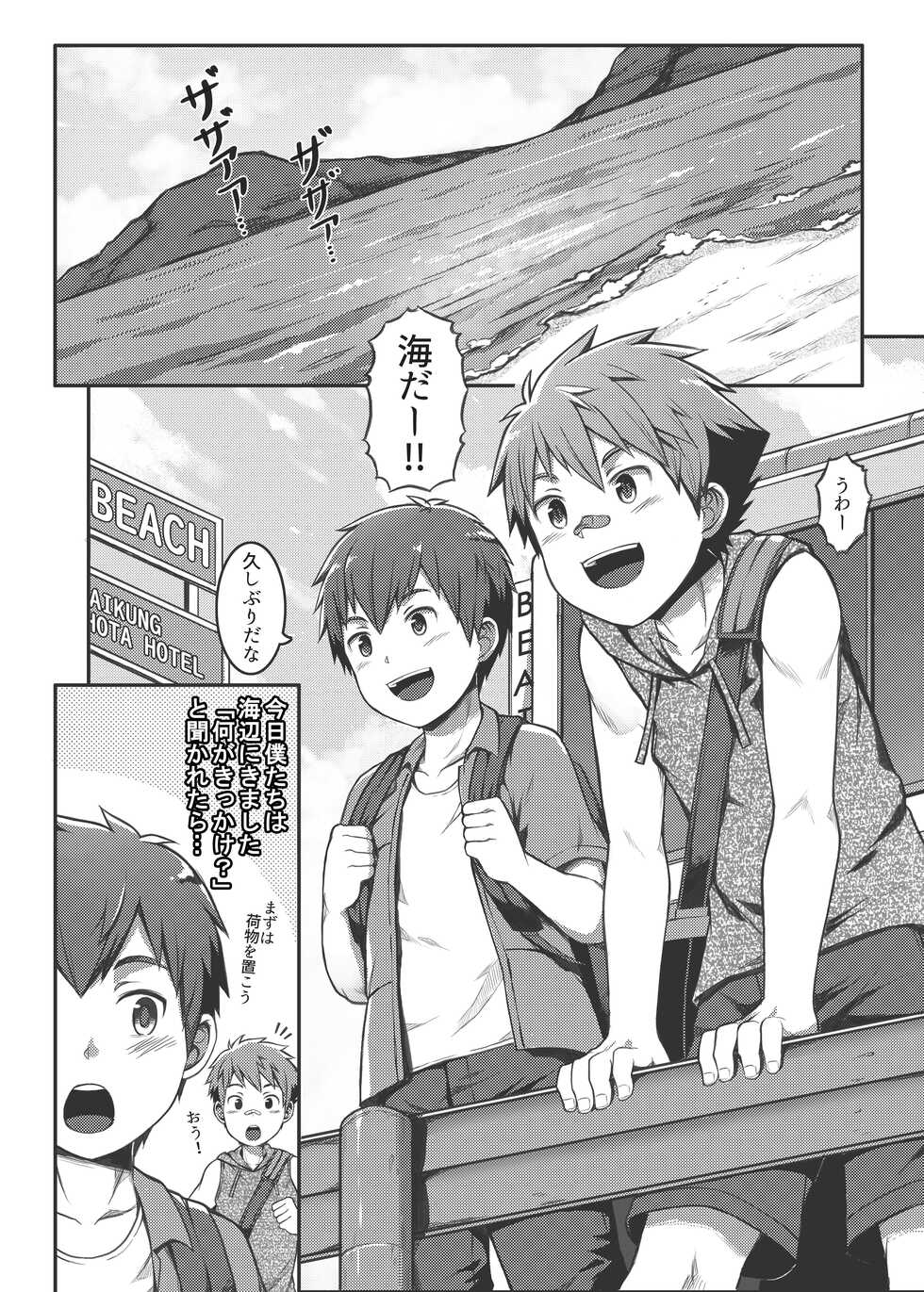 [Beater (daikung)] Ace・Star Match Point [Uncensored] [Digital] - Page 5