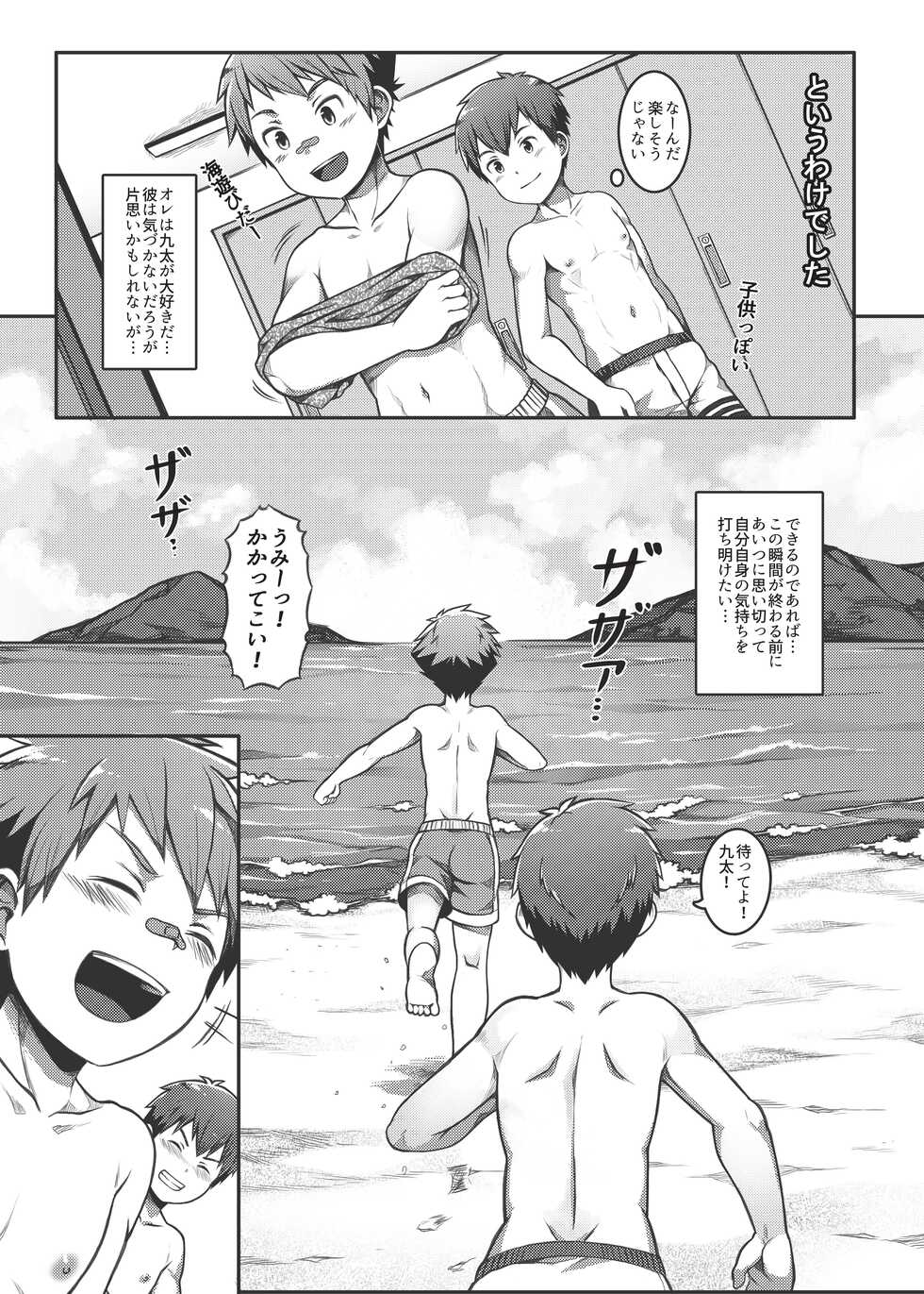 [Beater (daikung)] Ace・Star Match Point [Uncensored] [Digital] - Page 10