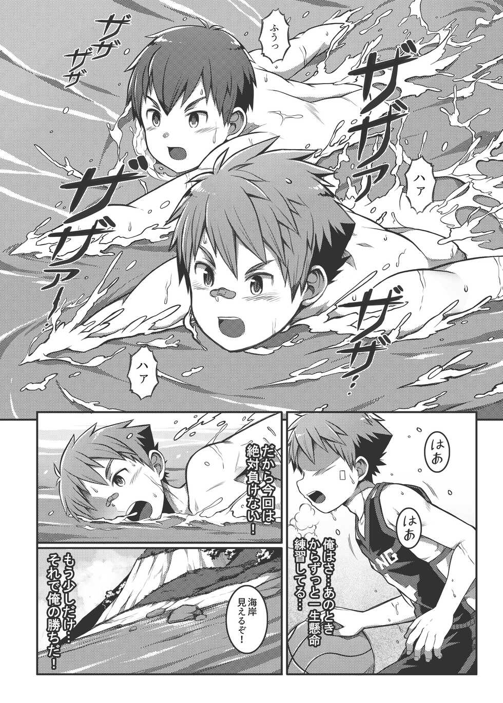 [Beater (daikung)] Ace・Star Match Point [Uncensored] [Digital] - Page 13