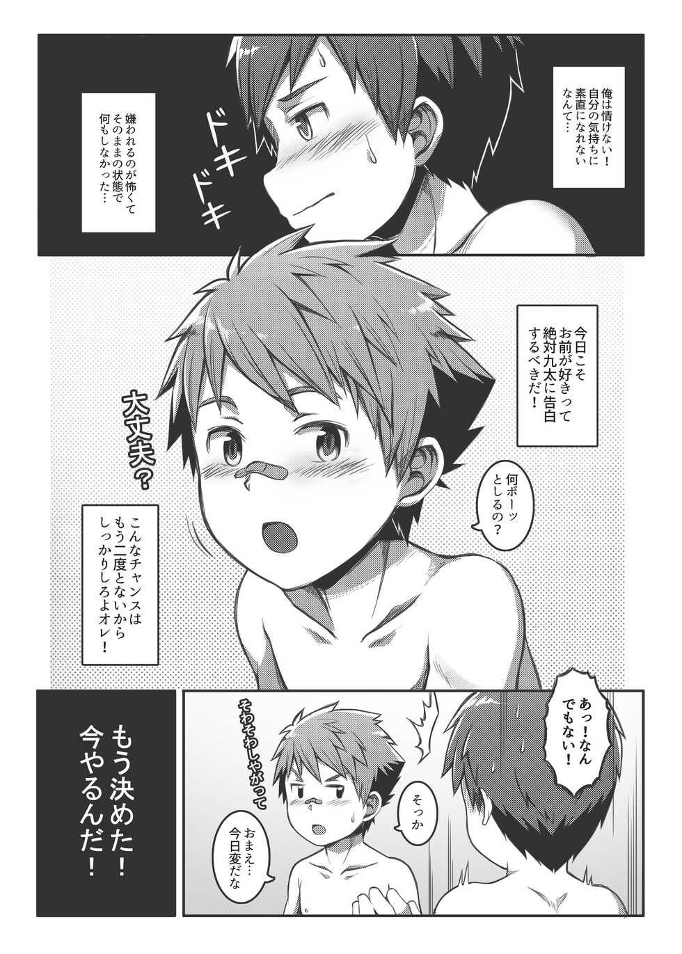 [Beater (daikung)] Ace・Star Match Point [Uncensored] [Digital] - Page 19