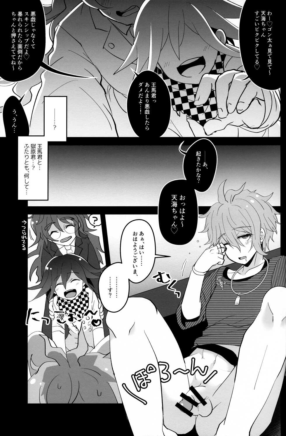 (CCOsaka113) [LV43 (Shia)] Mou Gaman Dekinai yo Amami-chan!! (New Danganronpa V3) - Page 3