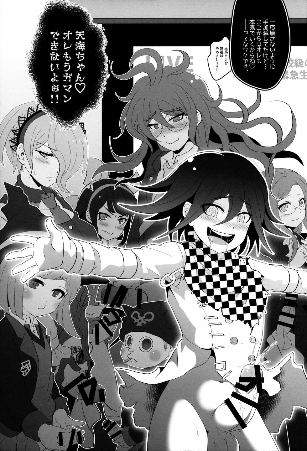 (CCOsaka113) [LV43 (Shia)] Mou Gaman Dekinai yo Amami-chan!! (New Danganronpa V3) - Page 17