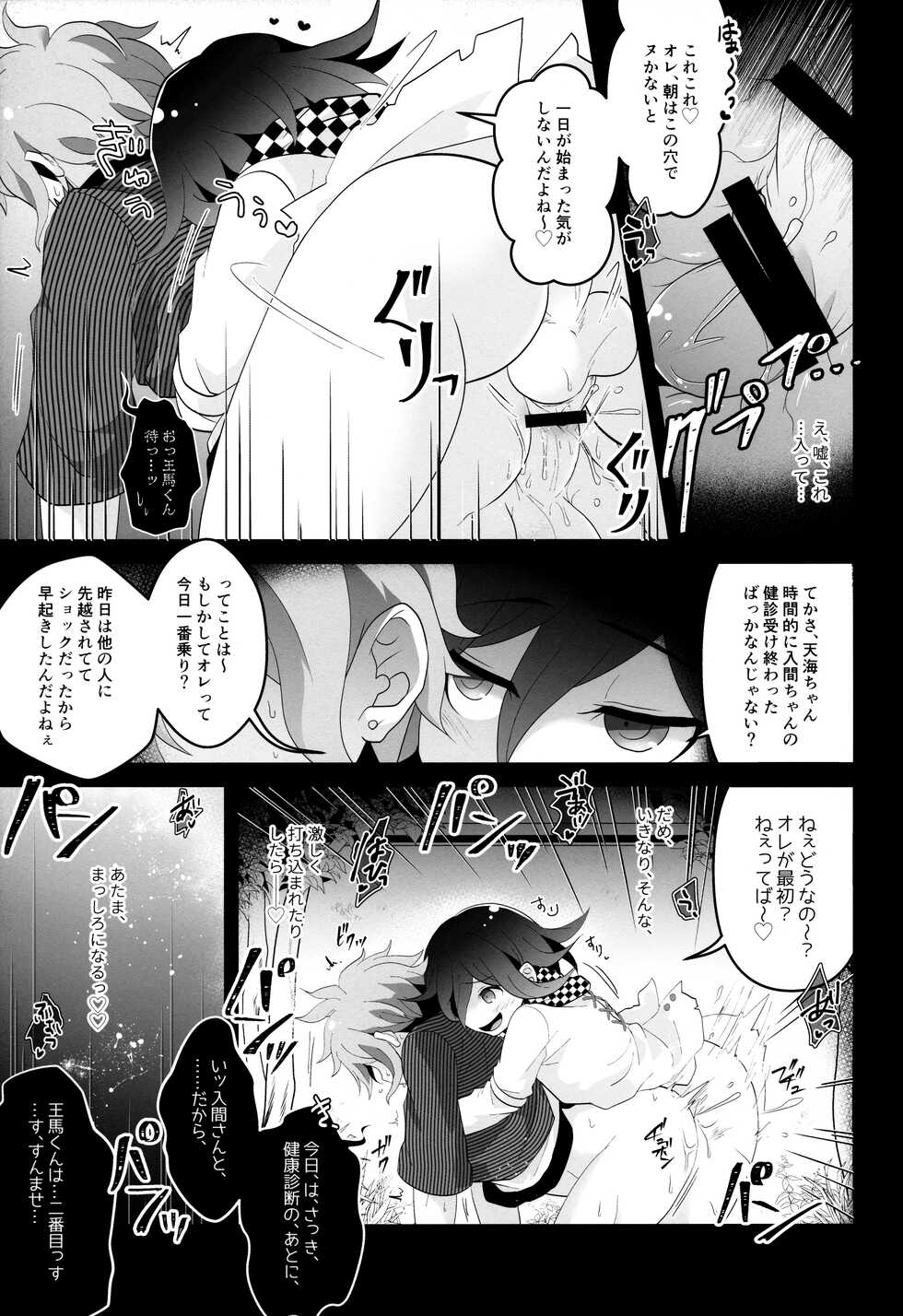 (Gakuen Trial Osaka 11) [LV43 (Shia)] Aisare Benki no (Hi) Nichijou Seikatsu (New Danganronpa V3) - Page 11
