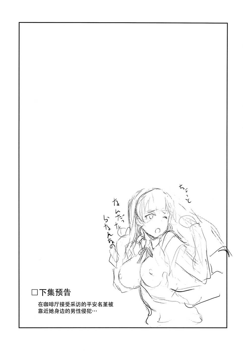 [Gyoukousyu (Gon., Kurosai)] Sumire wa, □□□ no Tame nara. (Love Live! Superstar!!) [Chinese] [黄记汉化组] [Digital] - Page 14