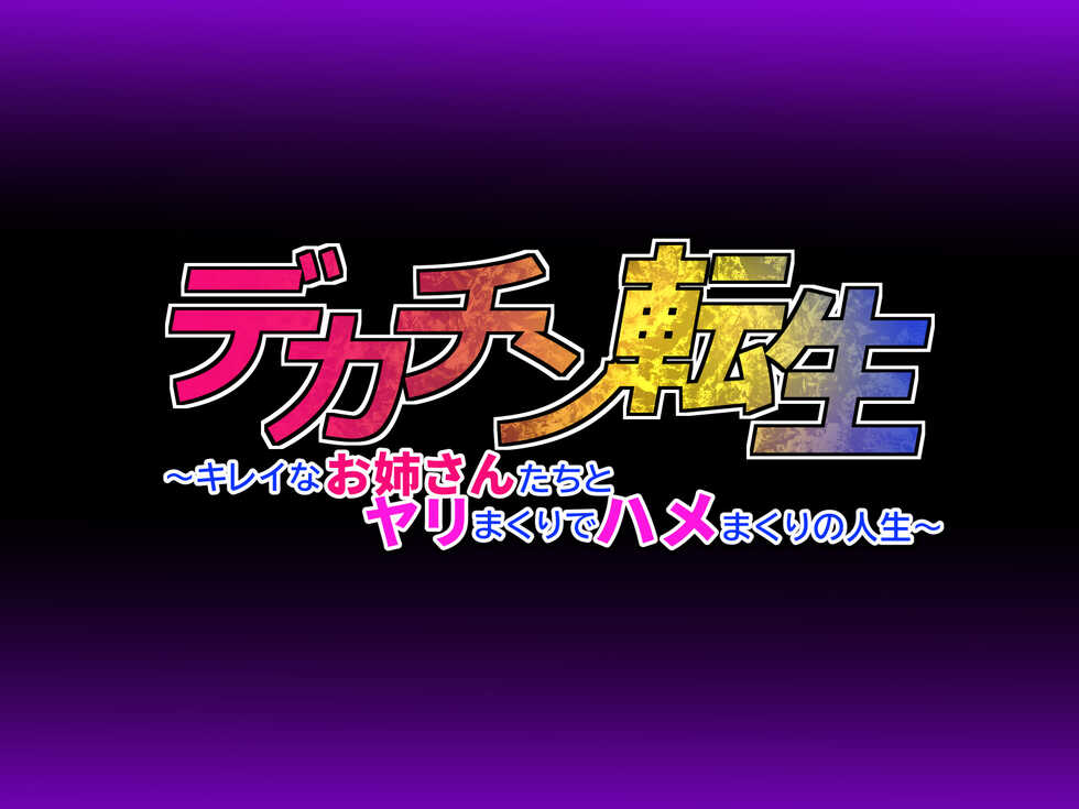 [Niji no Magellan] Dekachin Tensei ~Kirei na Oneesan-tachi to Yarimakuri de Hamemakuri no Jinsei~ (Mushoku Tensei ~Isekai Ittara Honki Dasu~) [Chinese] [罗洁爱儿个人机翻] - Page 5