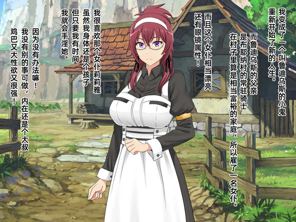 [Niji no Magellan] Dekachin Tensei ~Kirei na Oneesan-tachi to Yarimakuri de Hamemakuri no Jinsei~ (Mushoku Tensei ~Isekai Ittara Honki Dasu~) [Chinese] [罗洁爱儿个人机翻] - Page 6