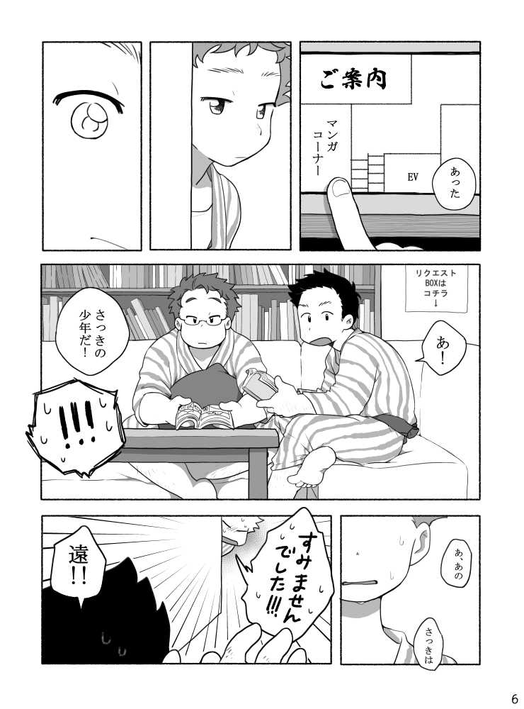 [Tare Mayuzou] Kazoku to Kita Ryokan de Gay Couple to Deau Shota - Page 8