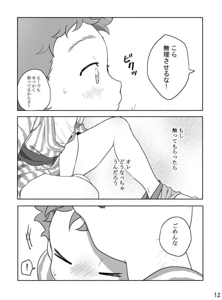 [Tare Mayuzou] Kazoku to Kita Ryokan de Gay Couple to Deau Shota - Page 14
