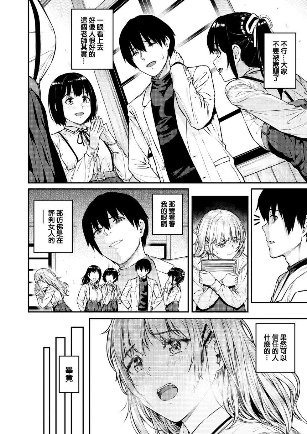 [Sajipen] Oseno mamani (WEEKLY Kairakuten 2022 No.19) [Chinese] [大鸟可不敢乱转汉化] - Page 8