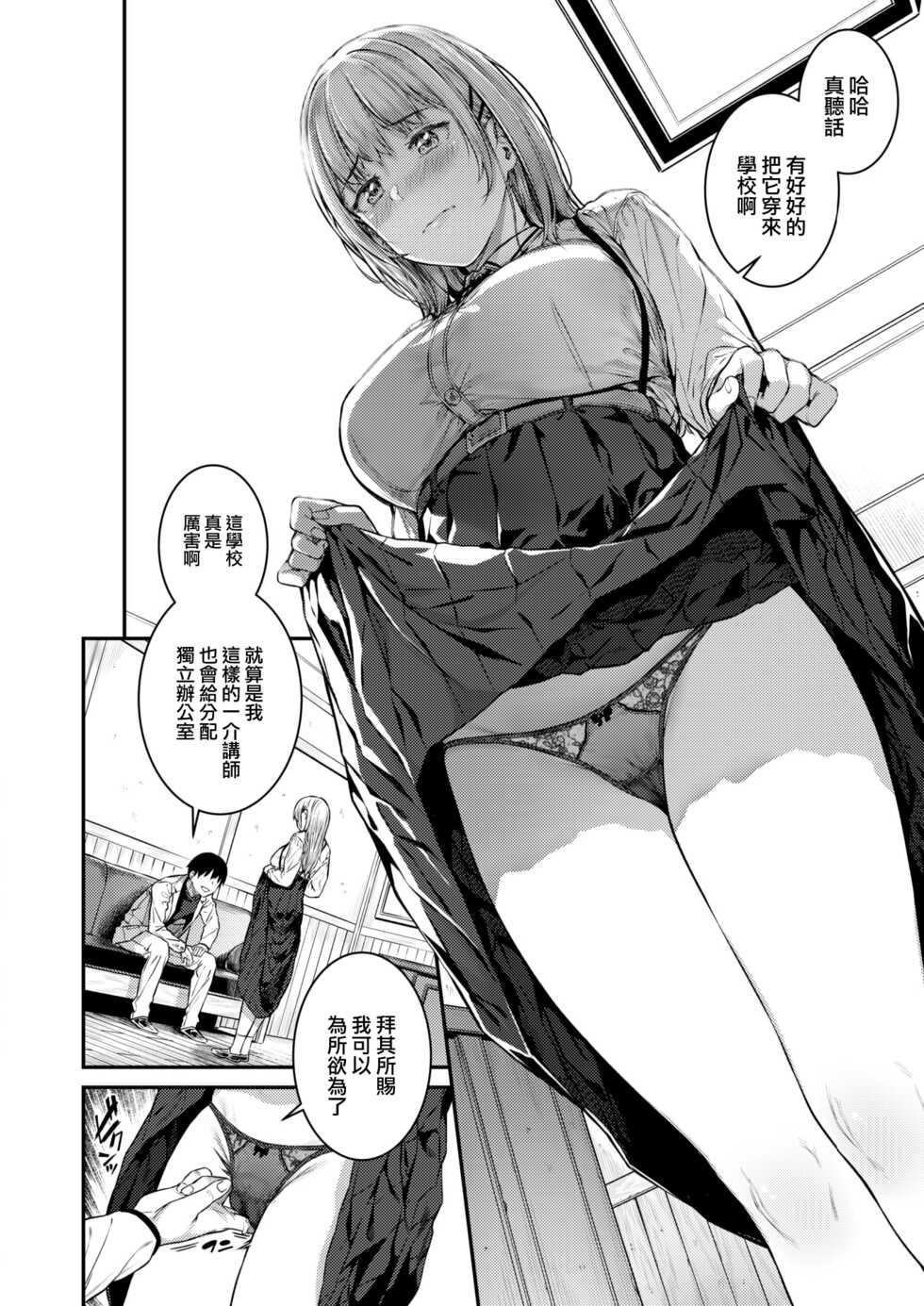 [Sajipen] Oseno mamani (WEEKLY Kairakuten 2022 No.19) [Chinese] [大鸟可不敢乱转汉化] - Page 10