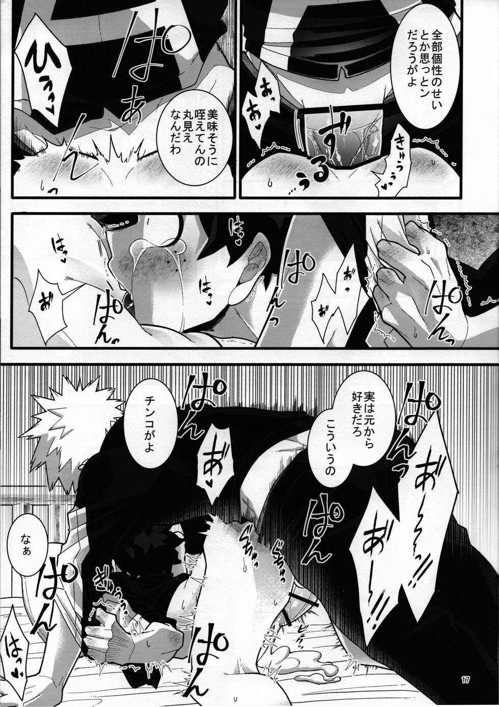 [Yakiniku Batake (Yuu)] S ji keccho ni syasei sareru made ikippanashi na kosei jiko (Boku no Hero Academia) - Page 16