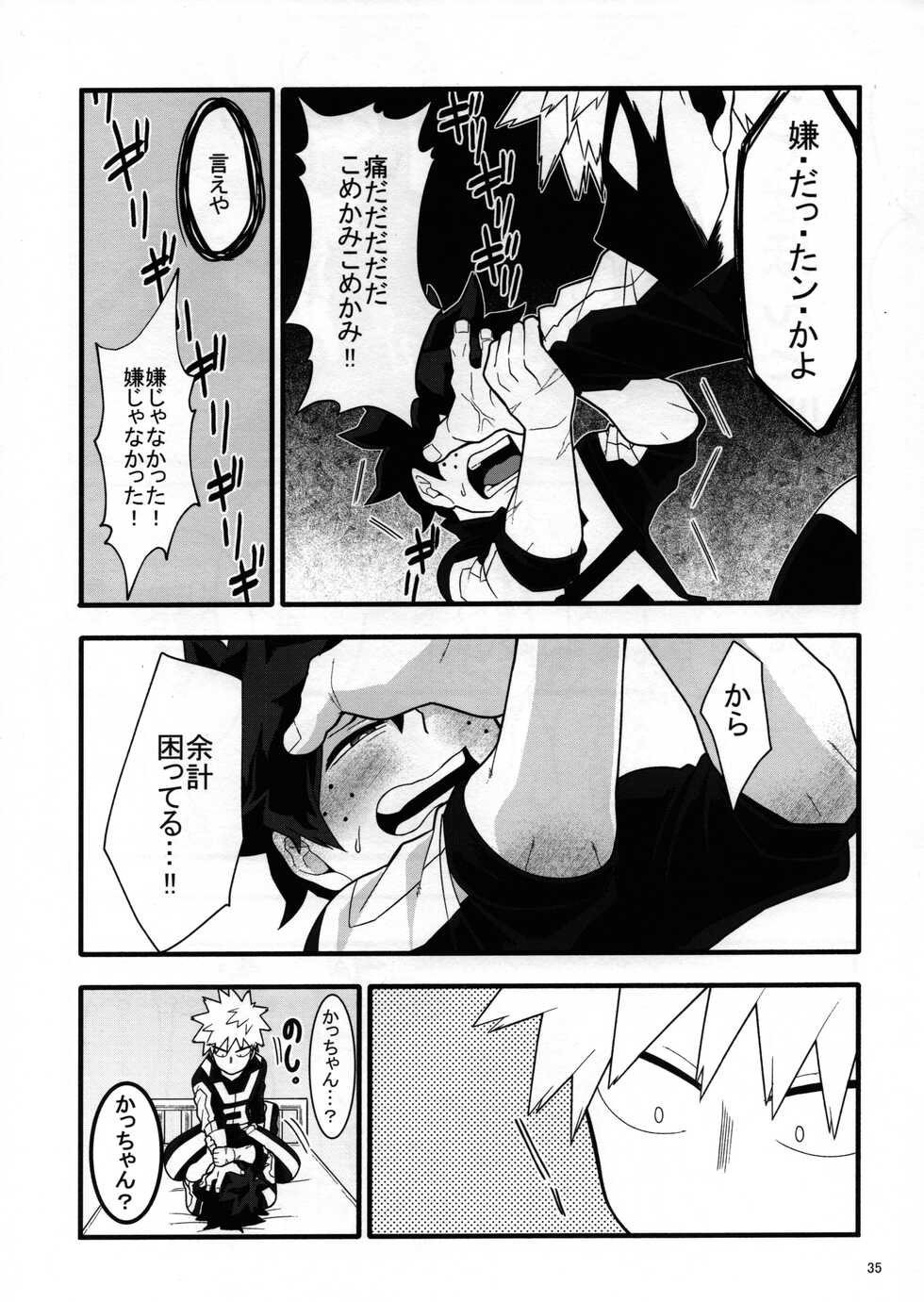 [Yakiniku Batake (Yuu)] S ji keccho ni syasei sareru made ikippanashi na kosei jiko (Boku no Hero Academia) - Page 34
