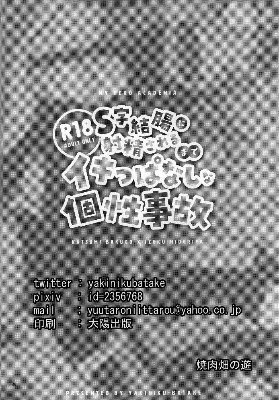 [Yakiniku Batake (Yuu)] S ji keccho ni syasei sareru made ikippanashi na kosei jiko (Boku no Hero Academia) - Page 37