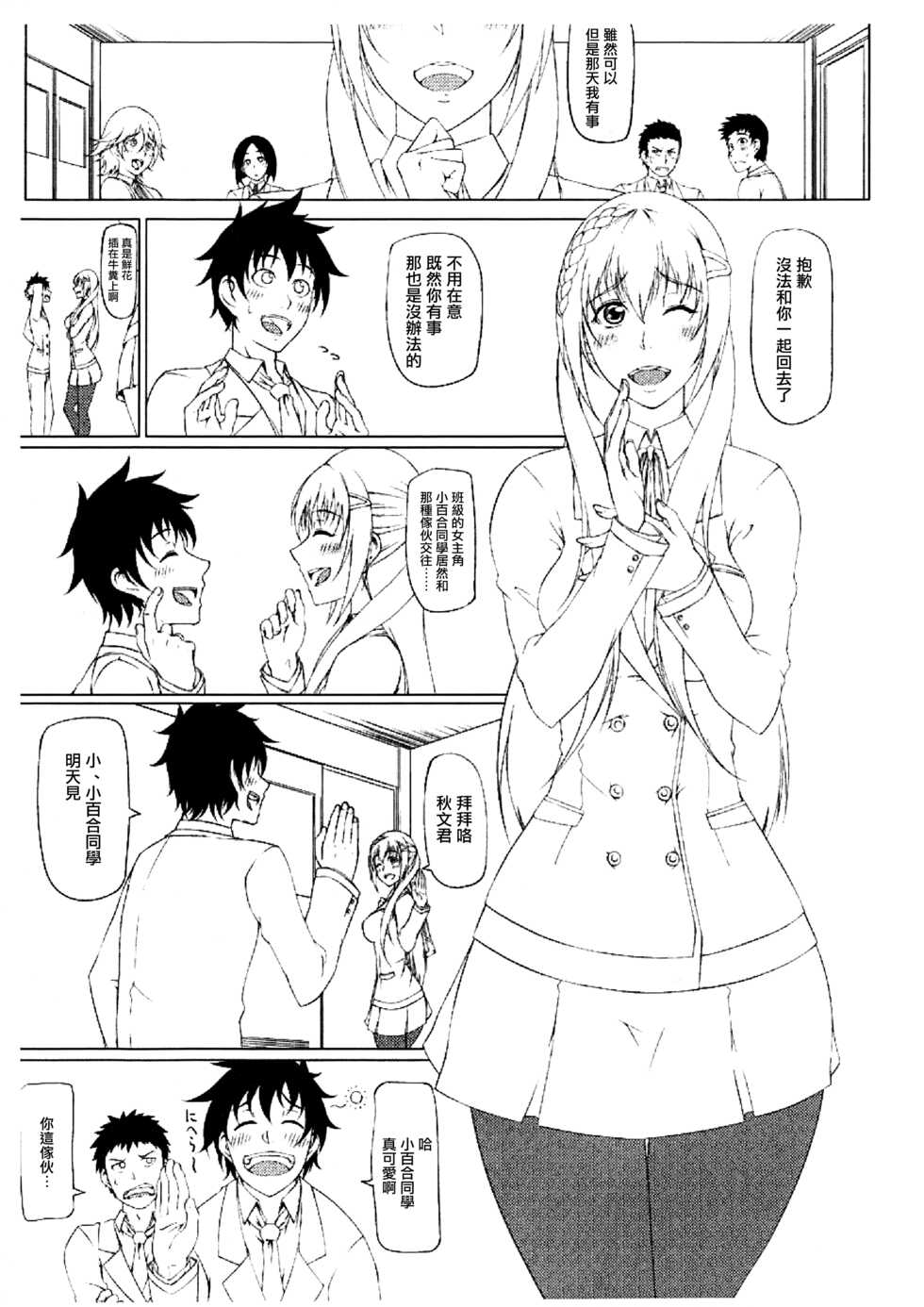 (C85) [Okina Utsuwa (Arai Taiki)] Jikoman VOL.5 Sudden Special Issue [Chinese] - Page 2