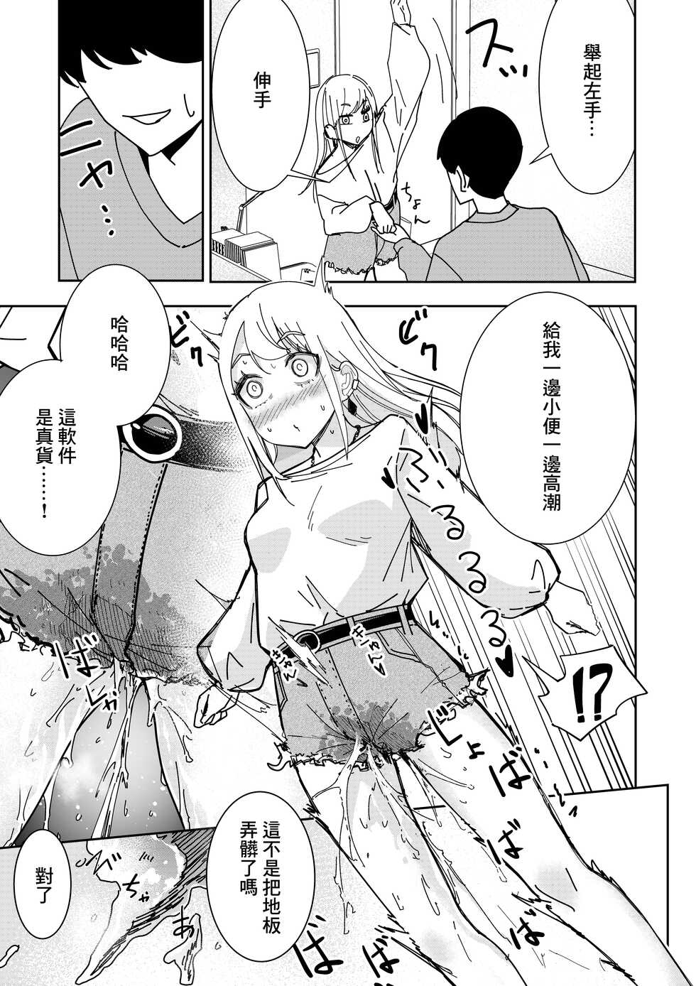 [Hisamaru Hajime] Saimin Appli de! ~Kuso Namaiki na Imouto o Onaho ni Shitemita~ [Chinese] - Page 6
