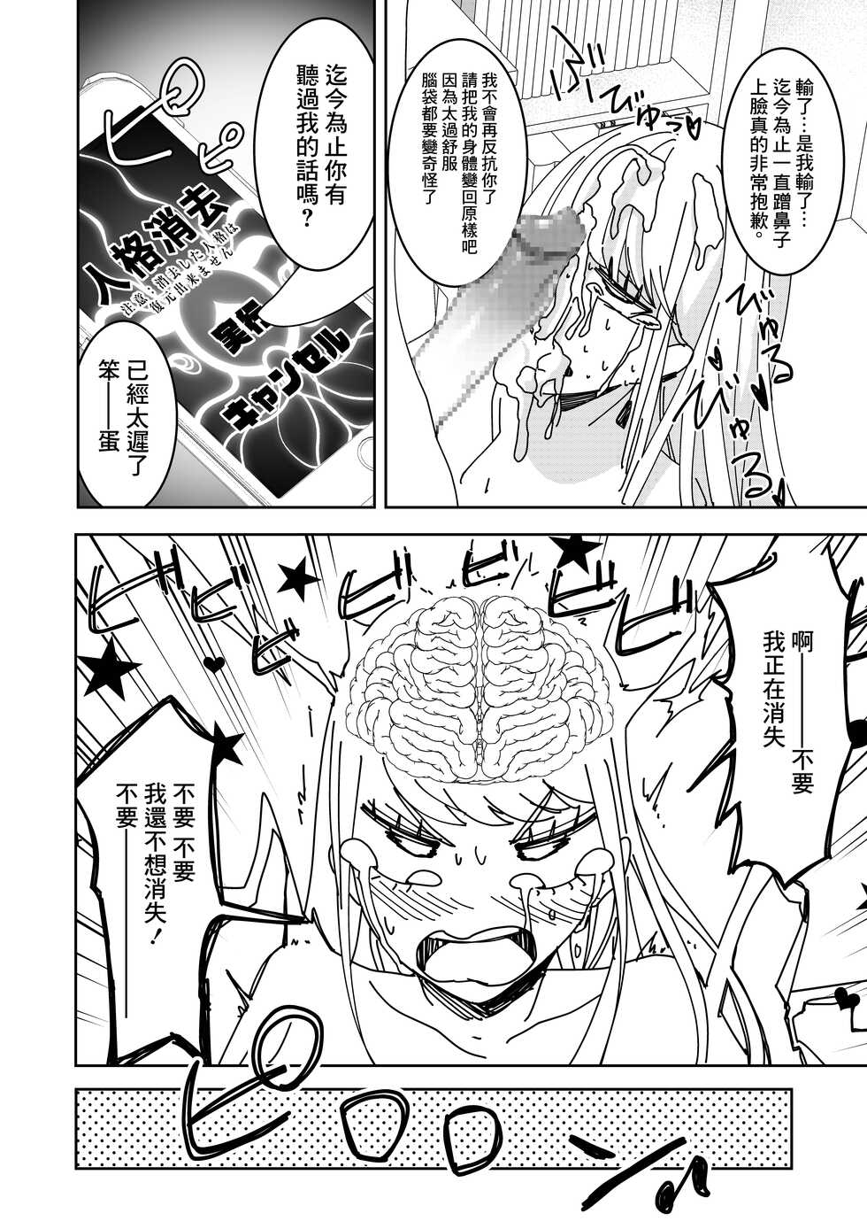 [Hisamaru Hajime] Saimin Appli de! ~Kuso Namaiki na Imouto o Onaho ni Shitemita~ [Chinese] - Page 16